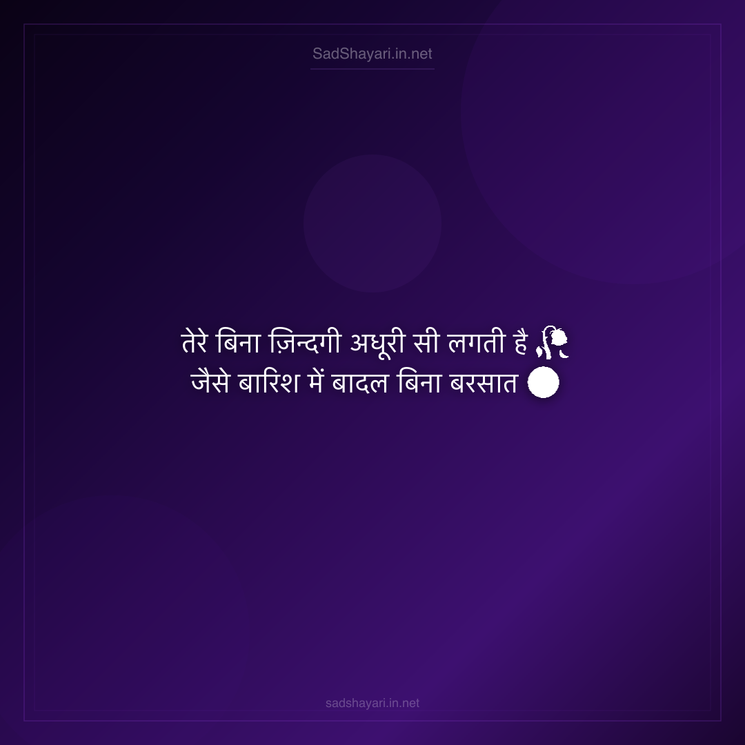Sad Shayari