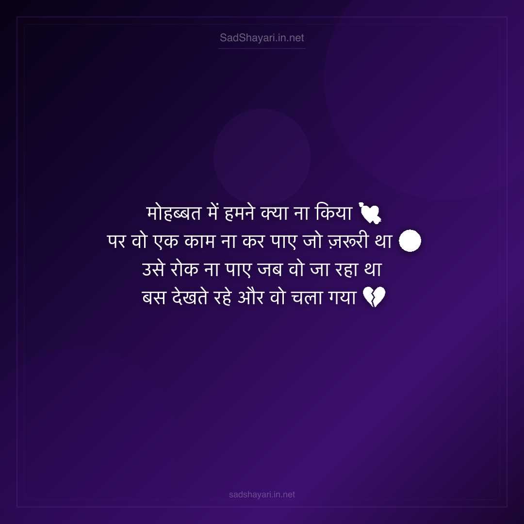 Sad Shayari