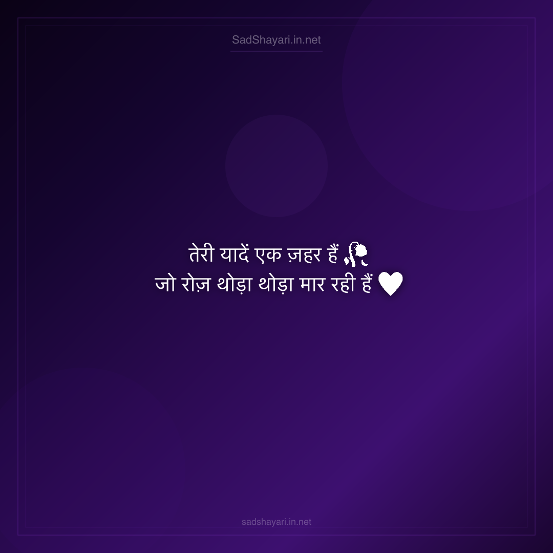 Sad Shayari