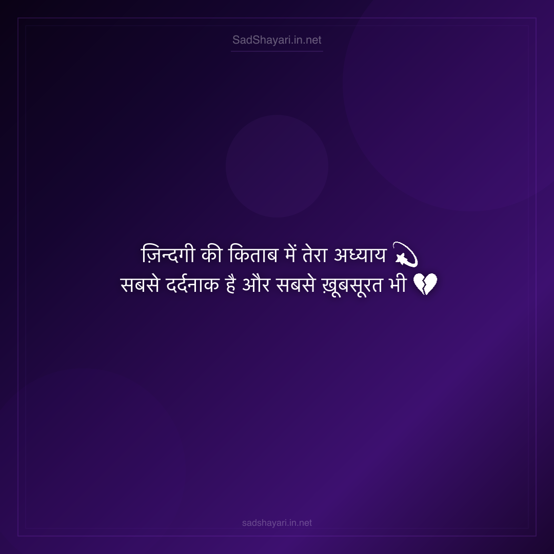 Sad Shayari