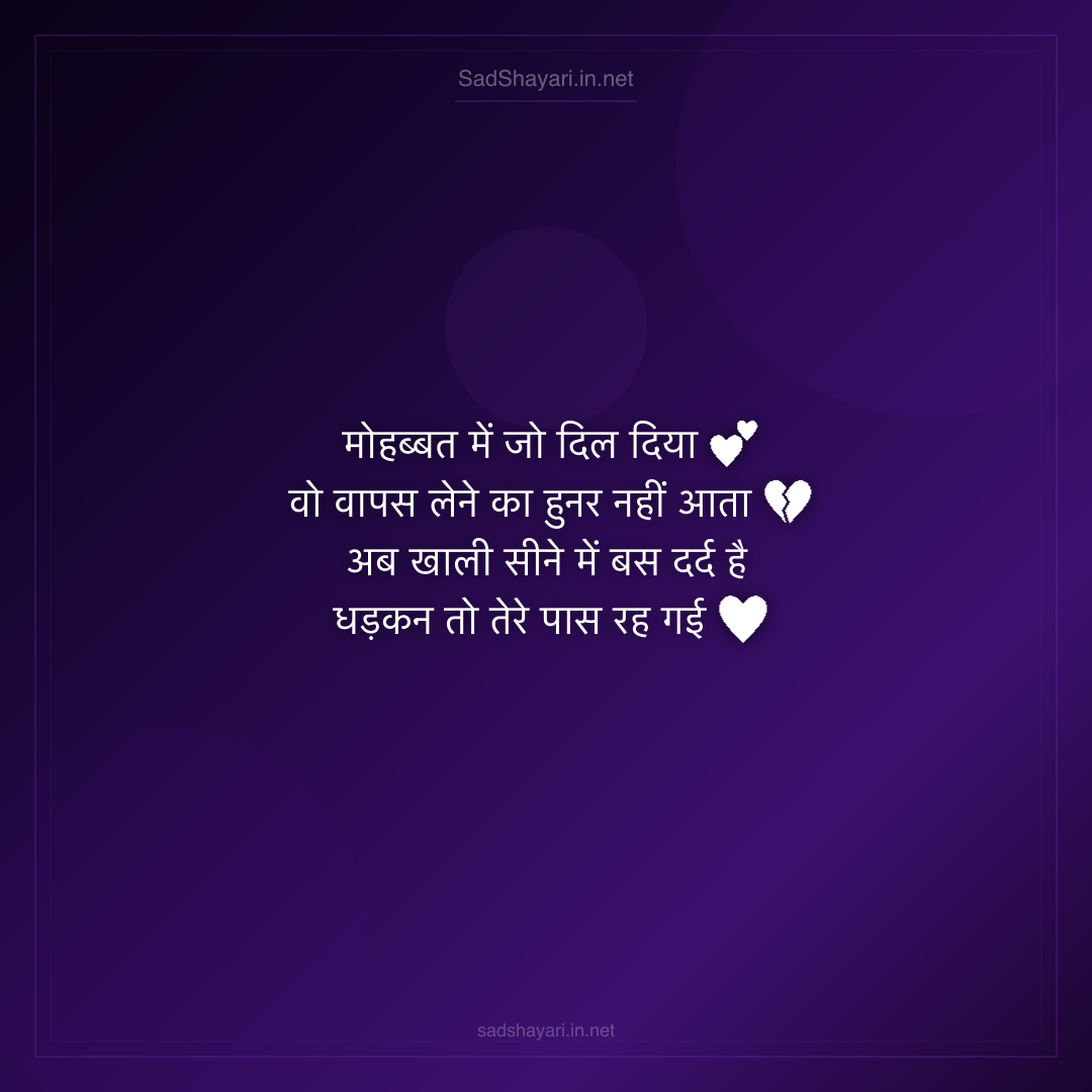 Sad Shayari
