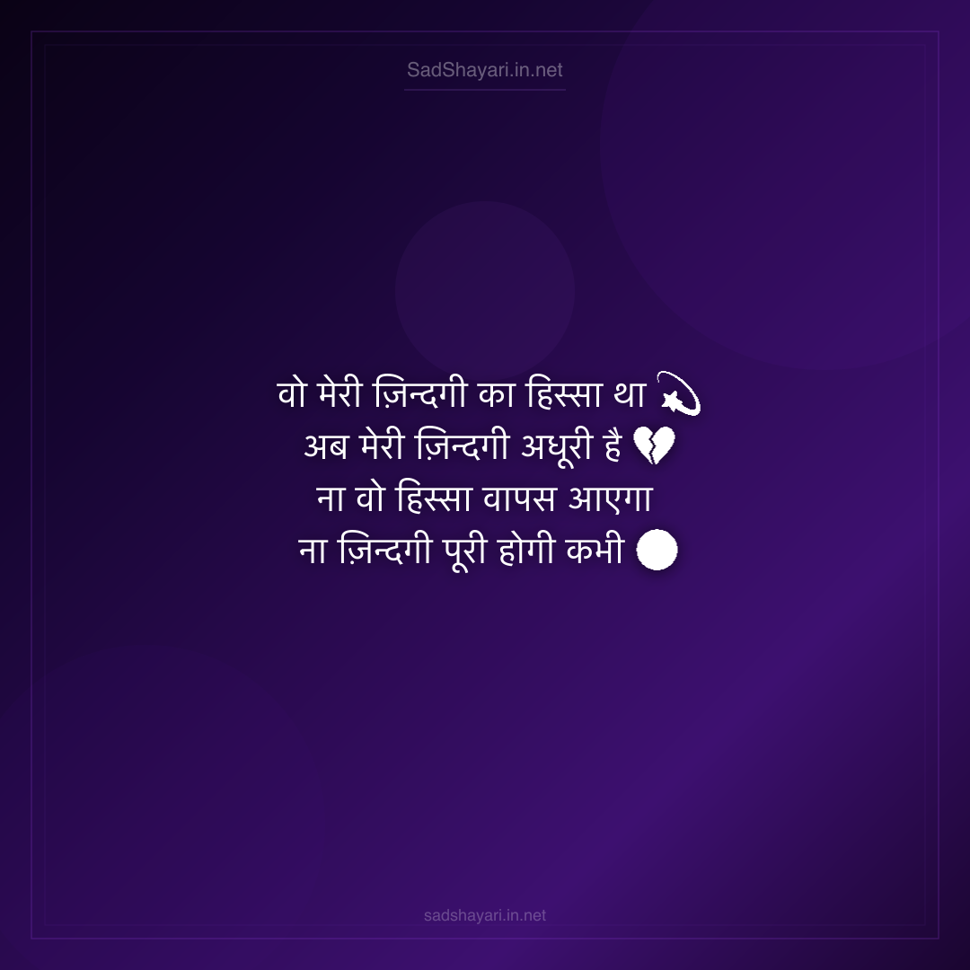 Sad Shayari