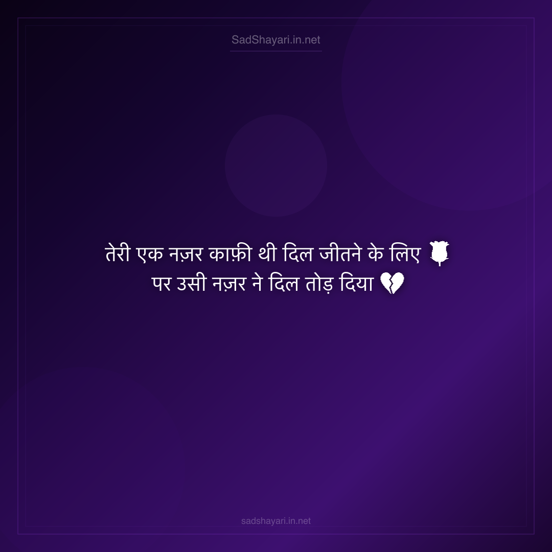 Sad Shayari