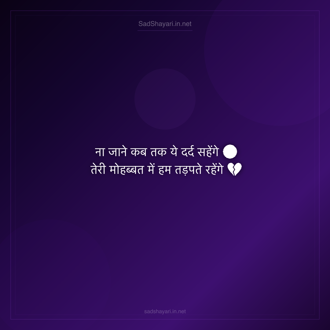Sad Shayari