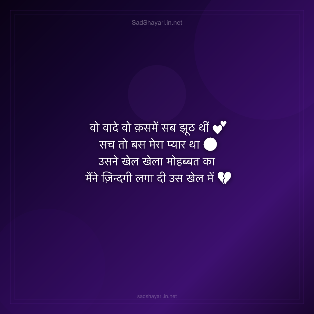 Sad Shayari