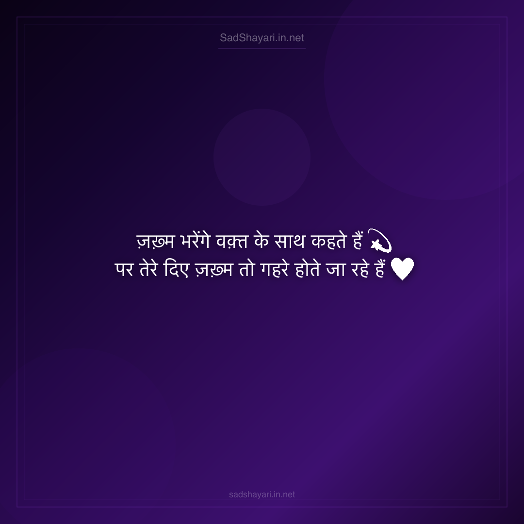 Sad Shayari