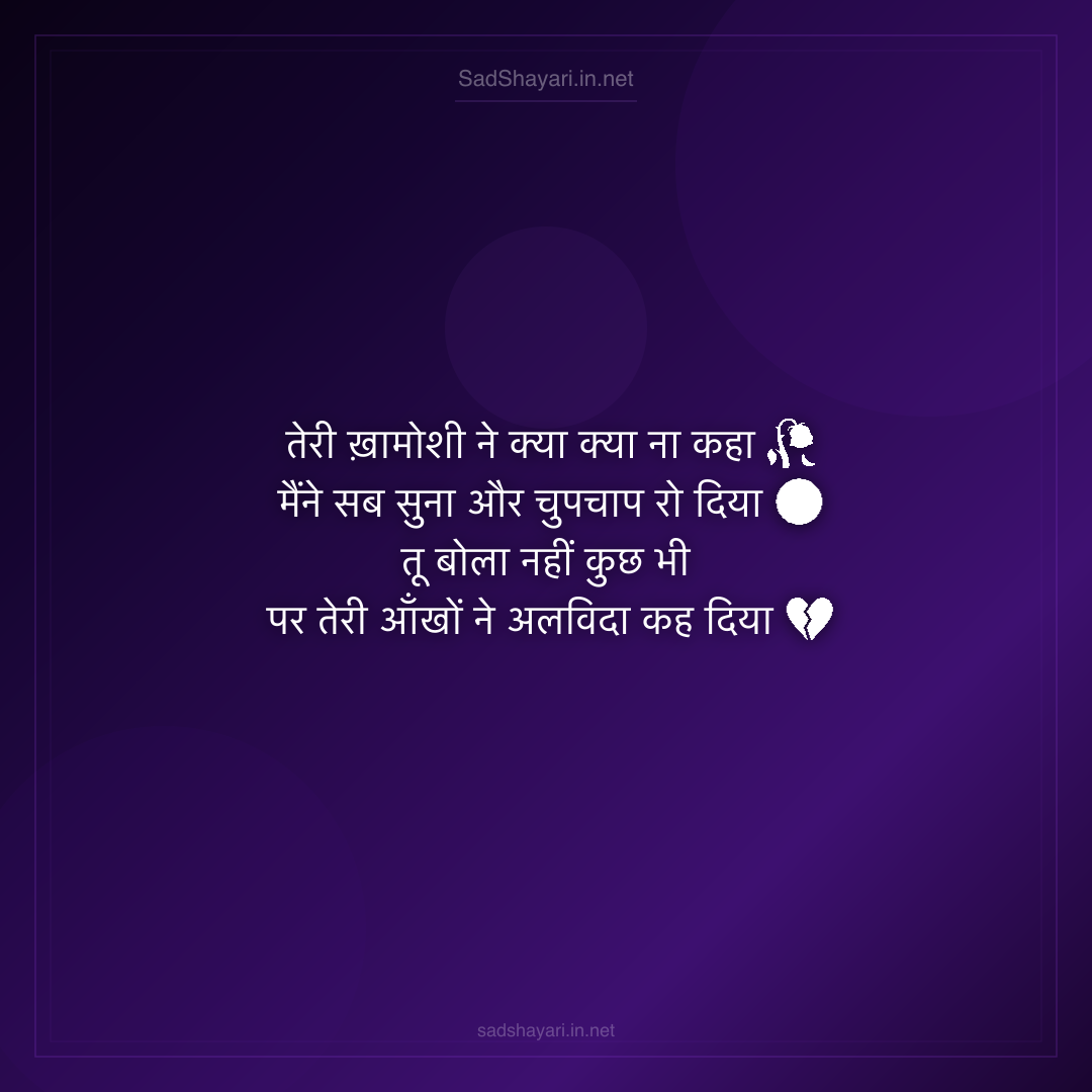 Sad Shayari