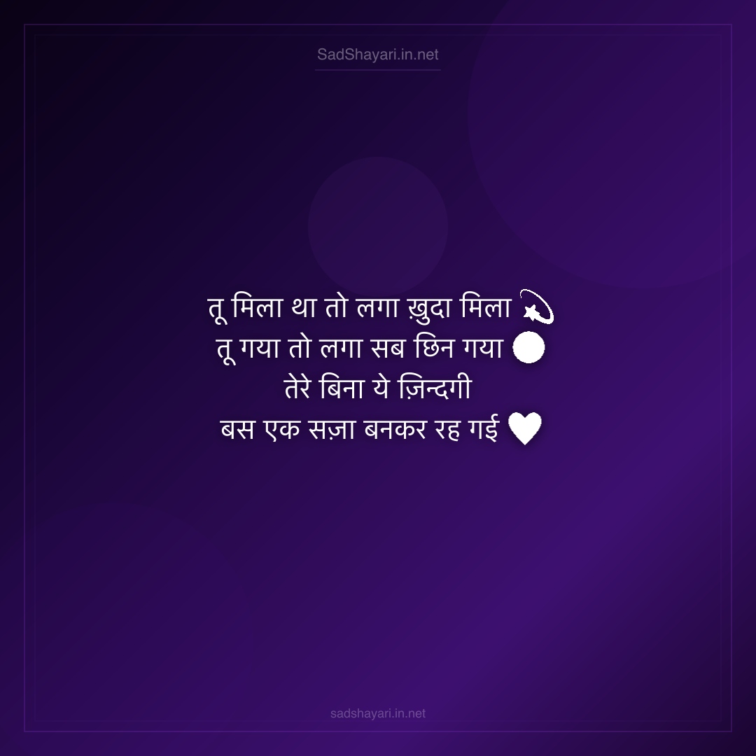 Sad Shayari
