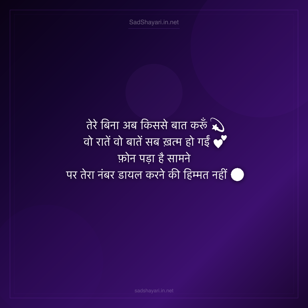 Sad Shayari