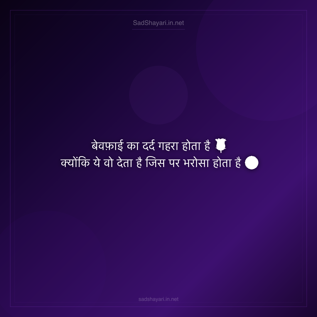 Sad Shayari