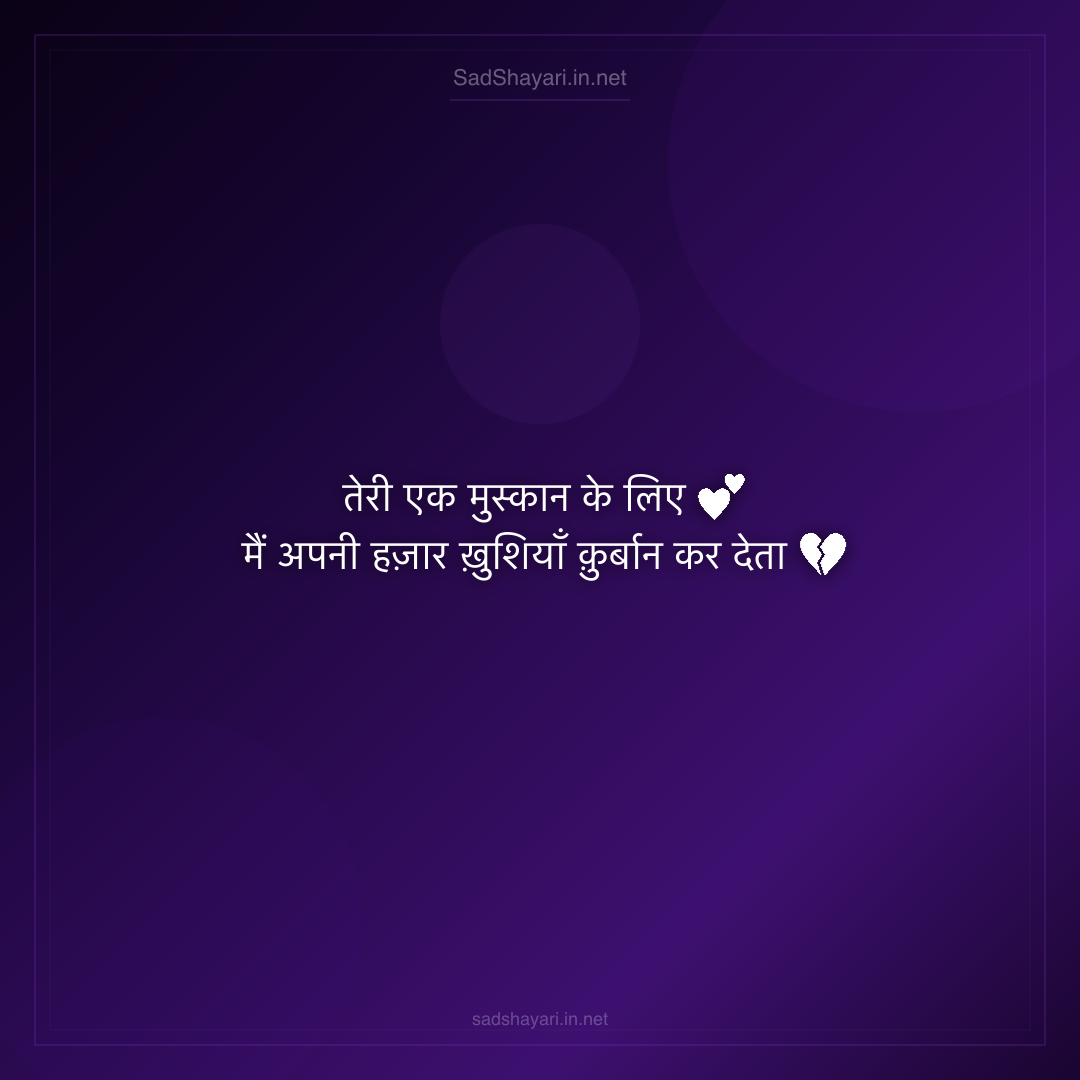 Sad Shayari