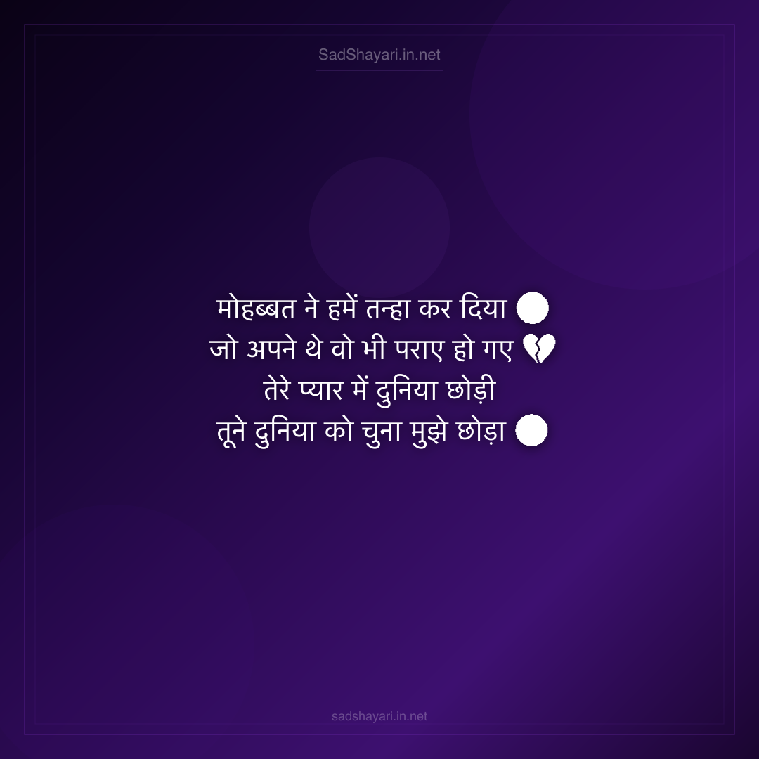 Sad Shayari