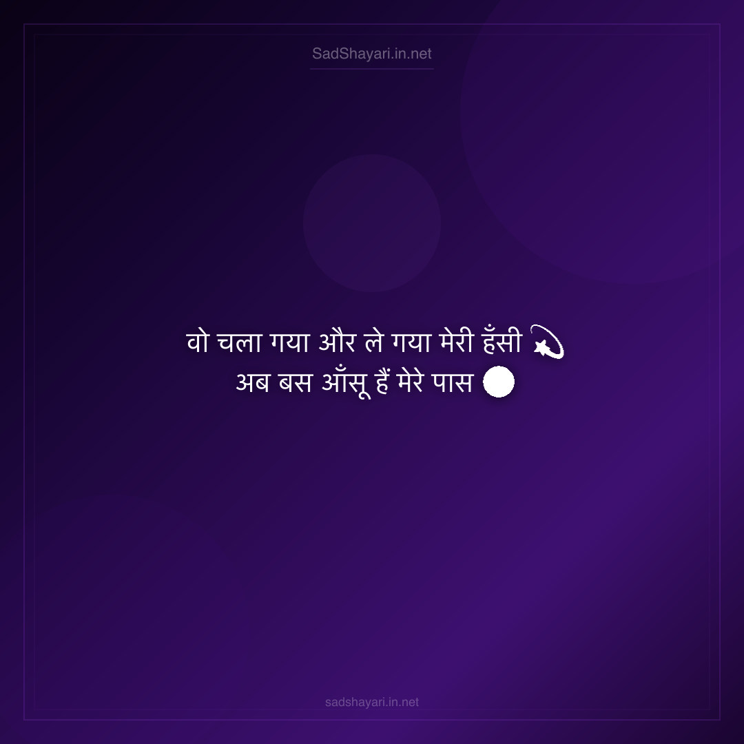 Sad Shayari