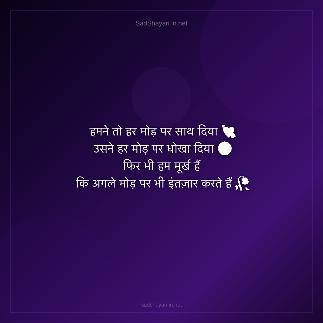 Sad Shayari