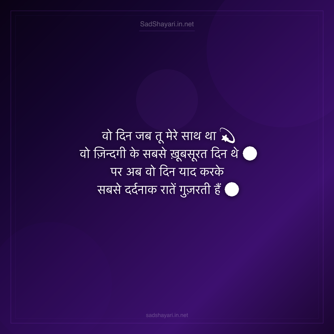 Sad Shayari