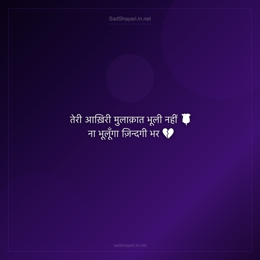 Sad Shayari
