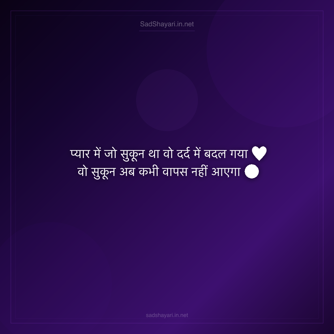 Sad Shayari