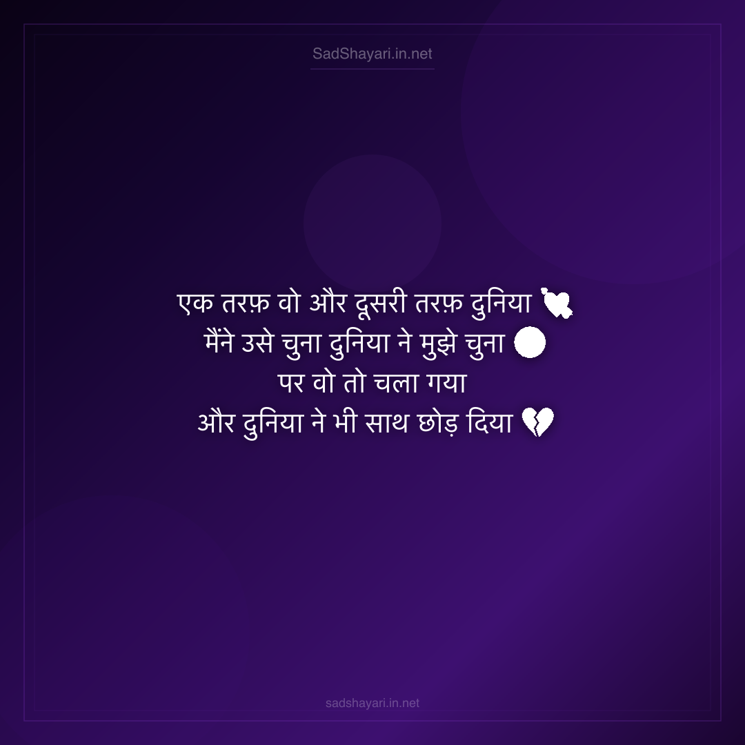 Sad Shayari