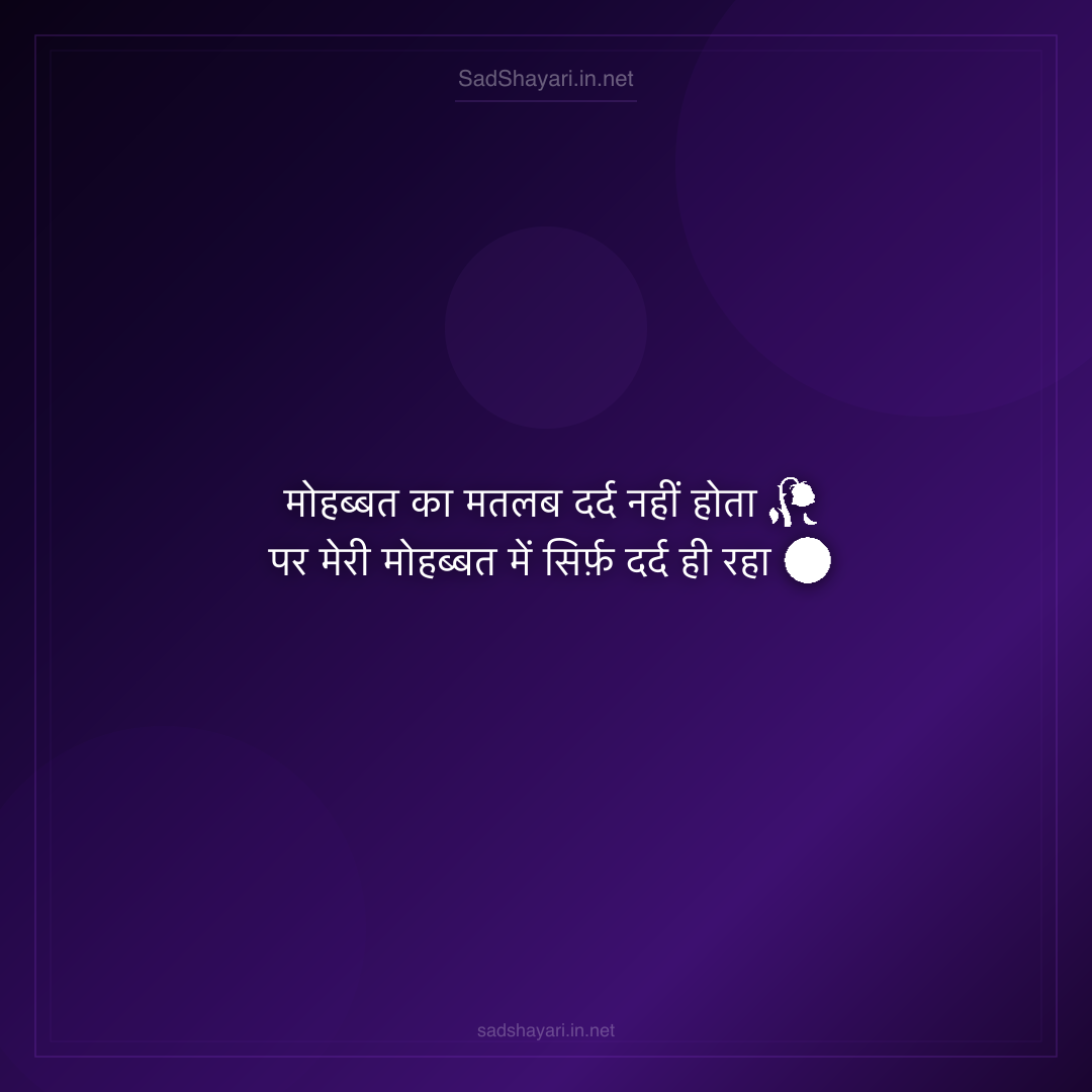 Sad Shayari