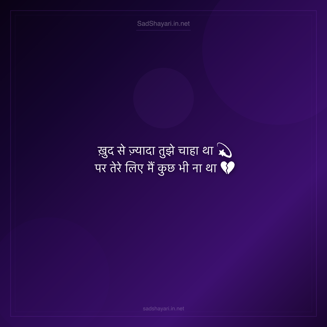 Sad Shayari