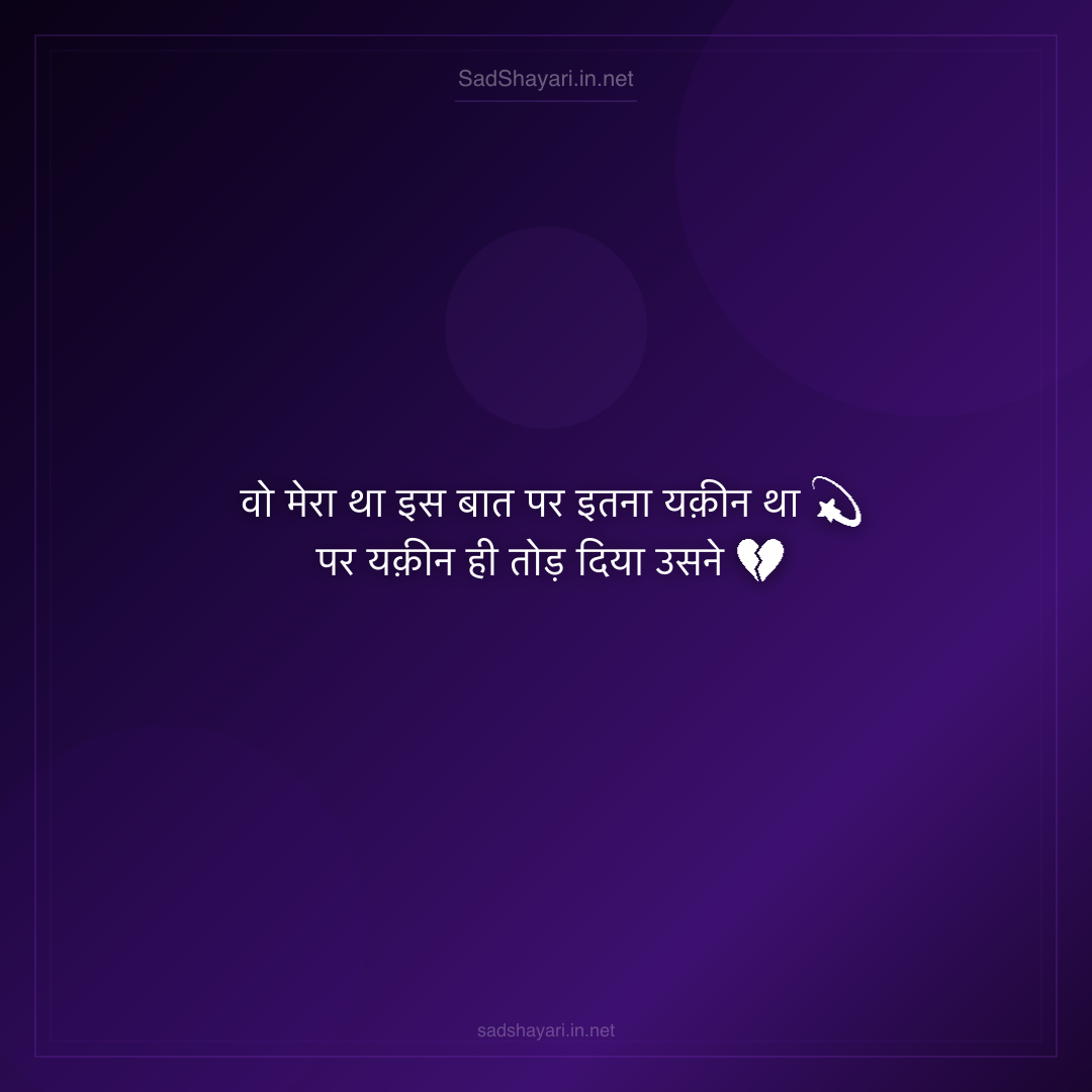 Sad Shayari