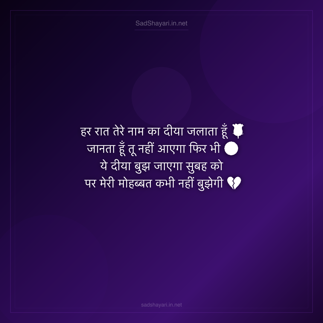 Sad Shayari