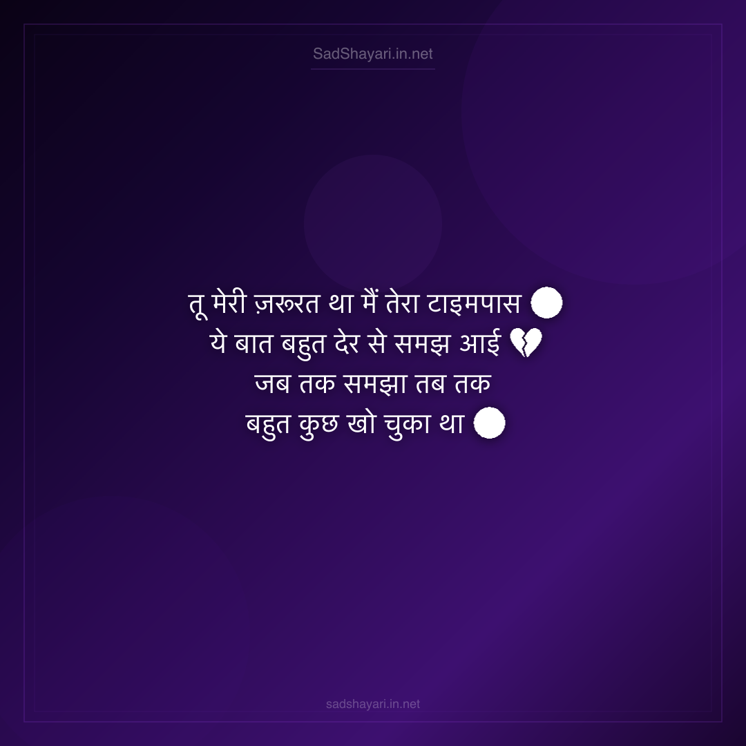 Sad Shayari