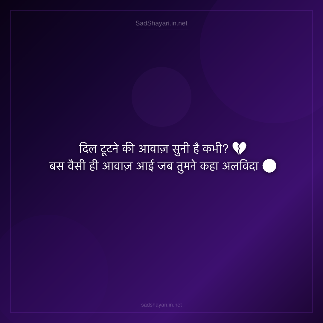 Sad Shayari