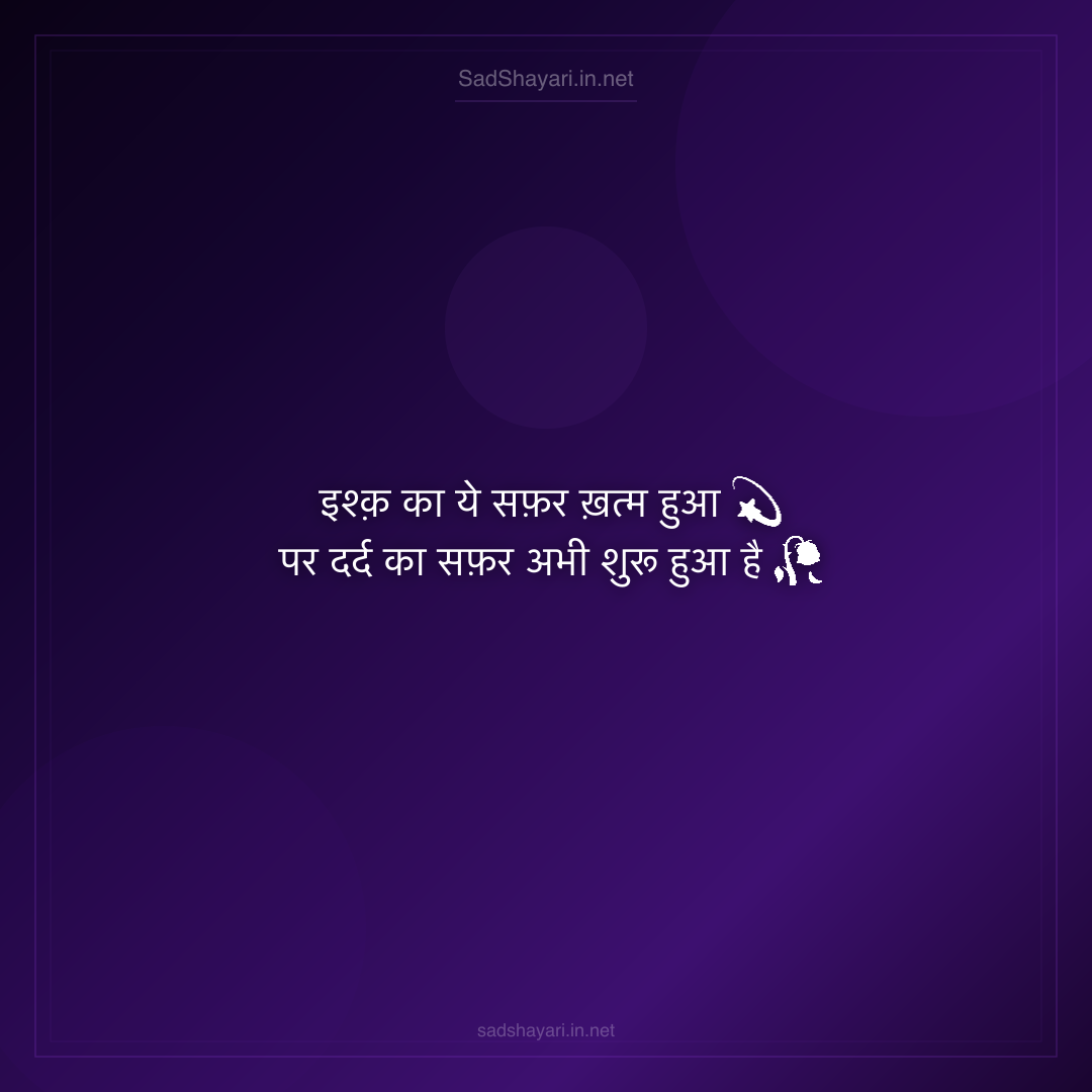 Sad Shayari