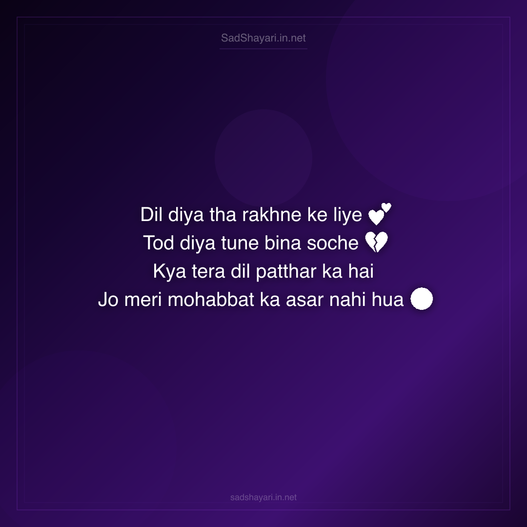 Sad Shayari
