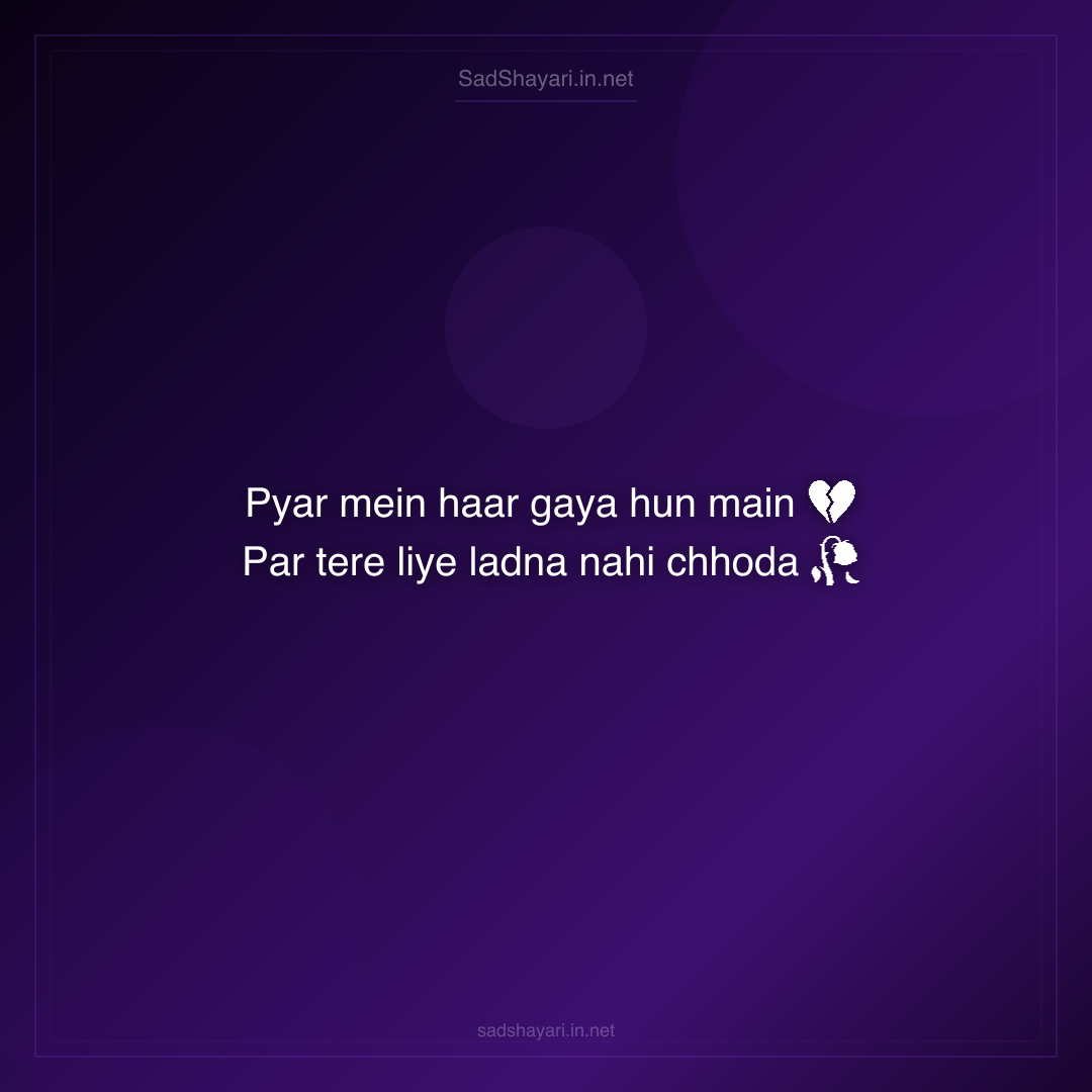 Sad Shayari