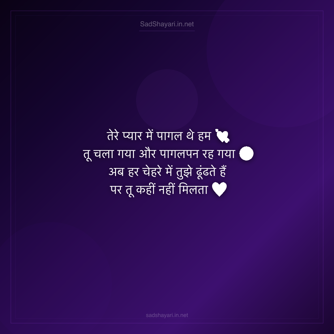 Sad Shayari