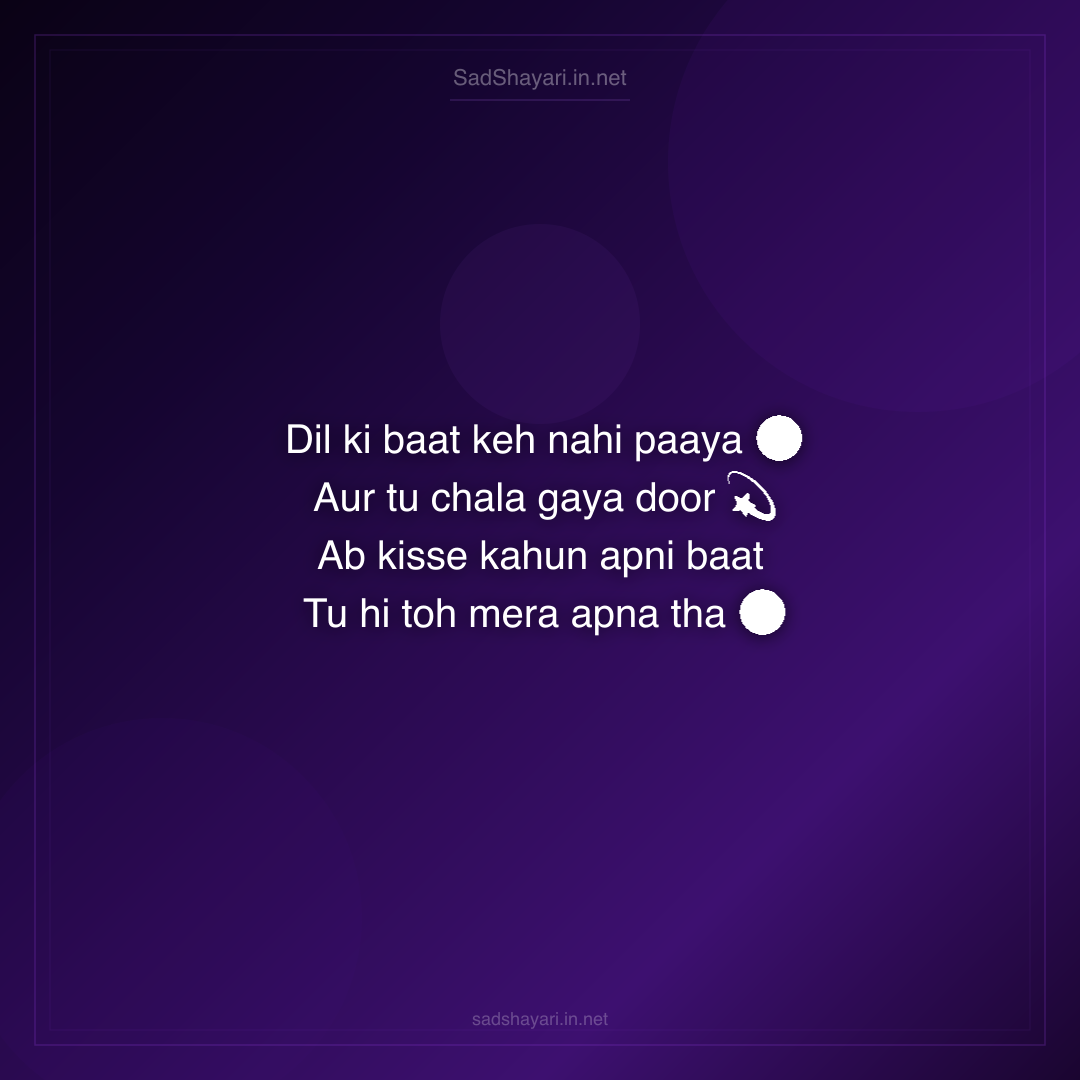 Sad Shayari