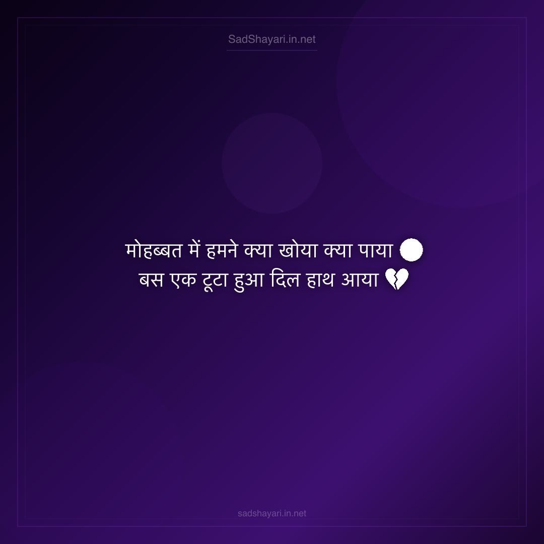 Sad Shayari