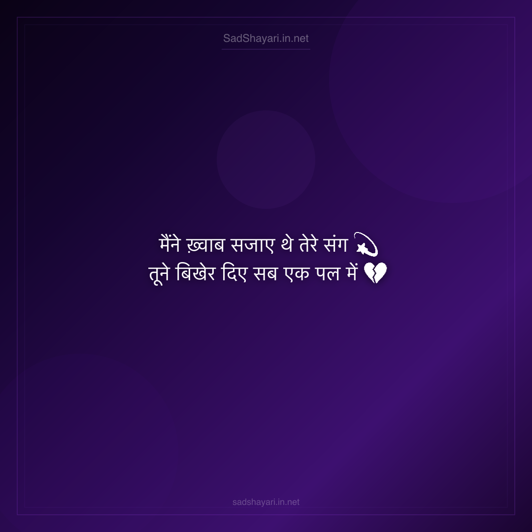 Sad Shayari