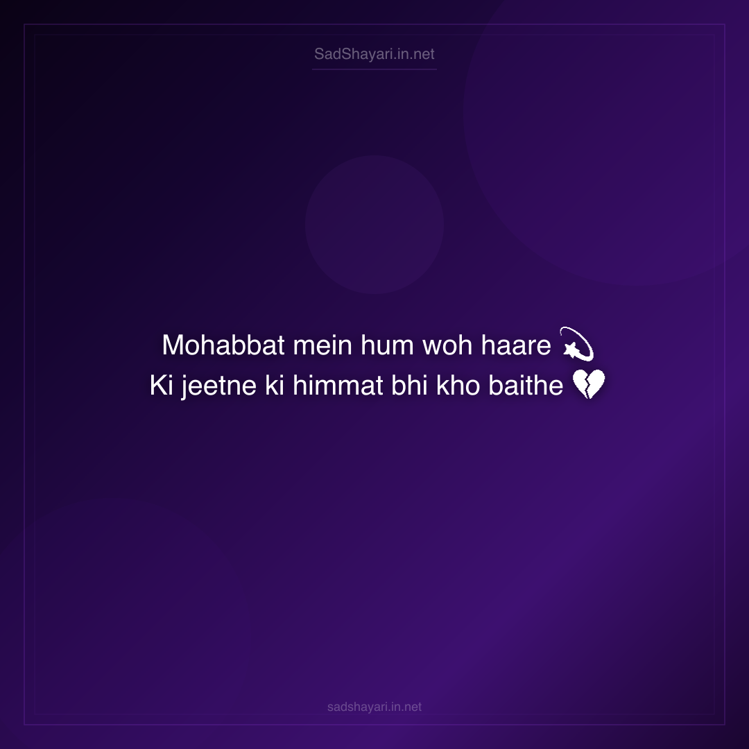 Sad Shayari