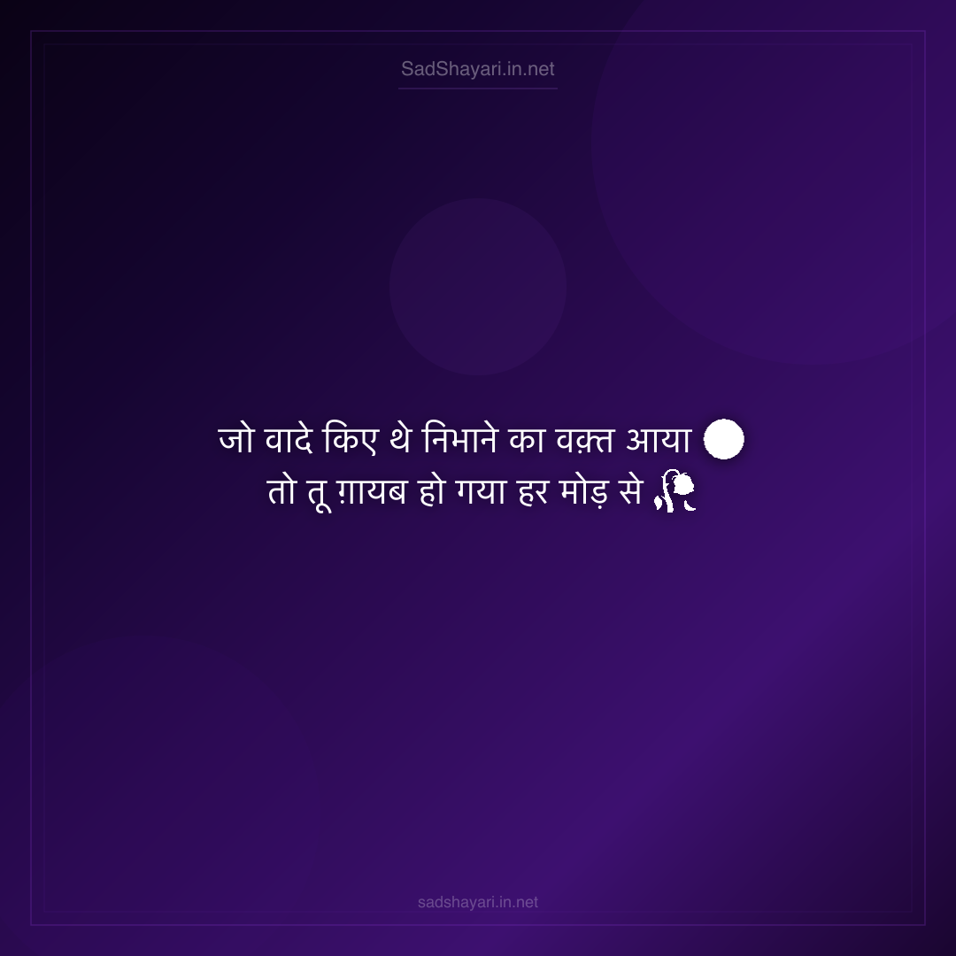 Sad Shayari
