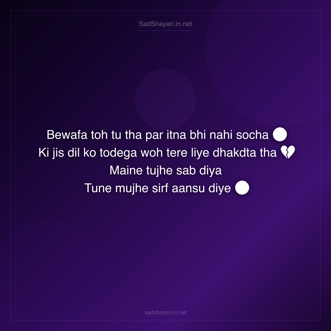 Sad Shayari
