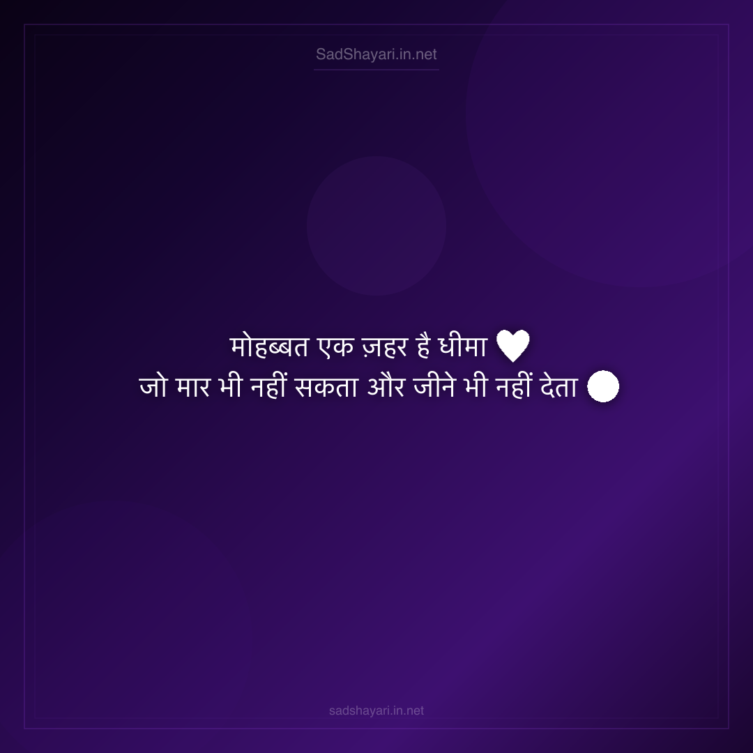 Sad Shayari