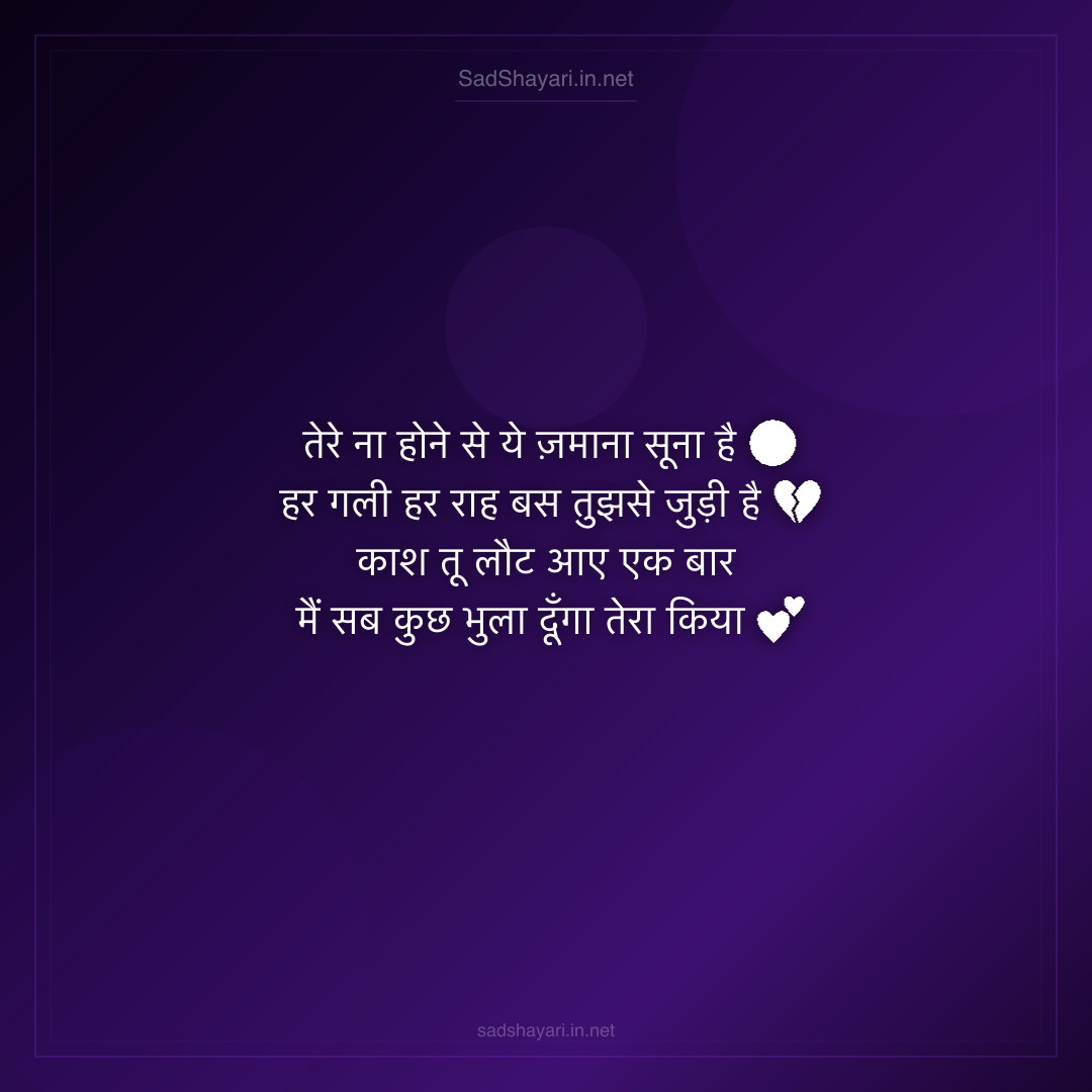 Sad Shayari