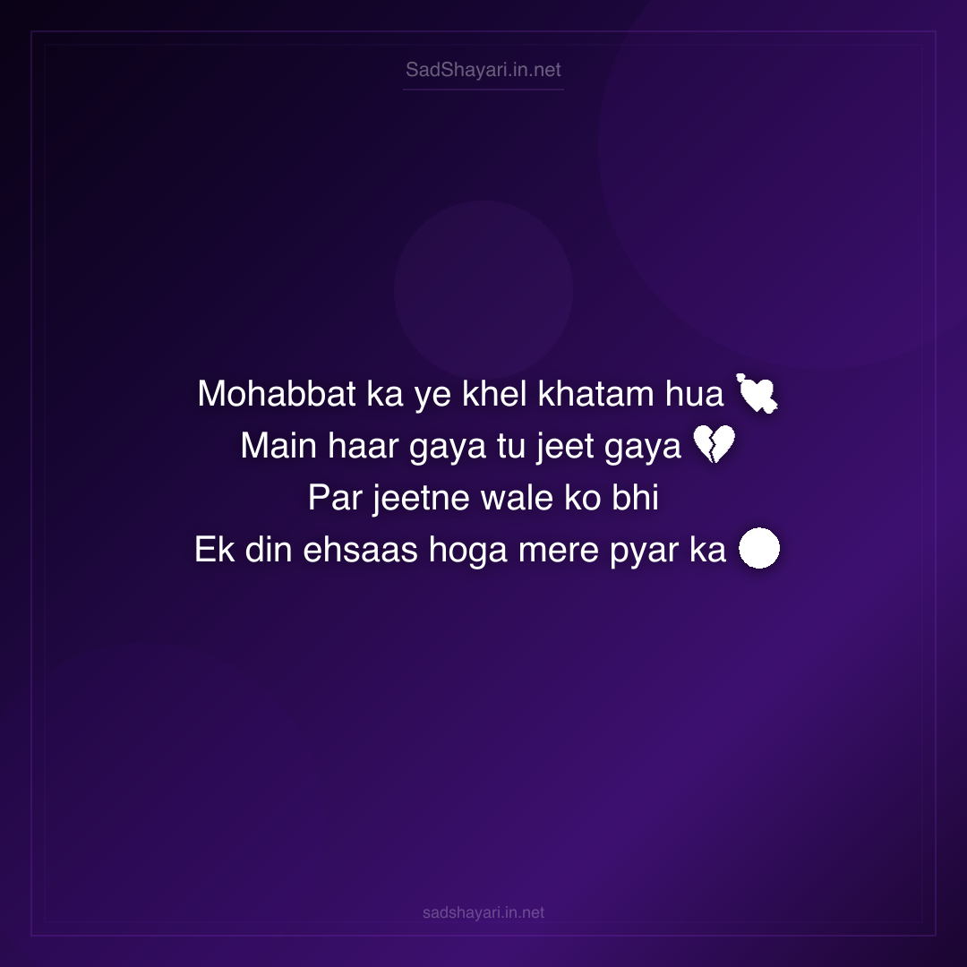 Sad Shayari