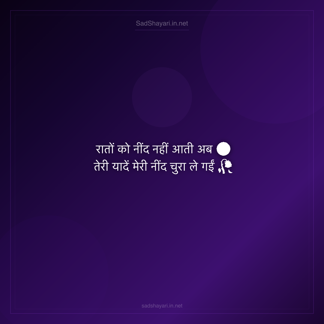Sad Shayari