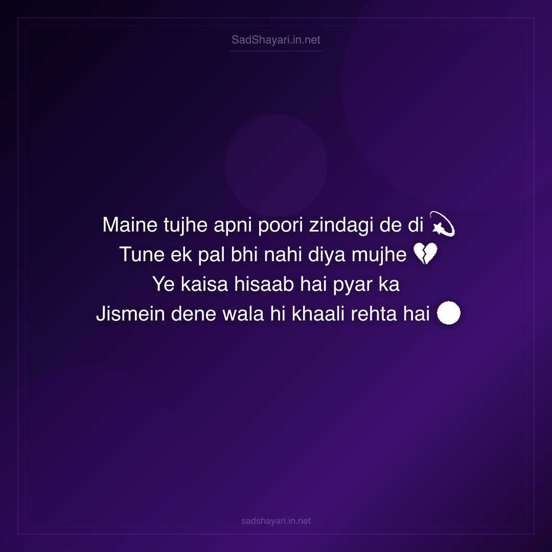 Sad Shayari