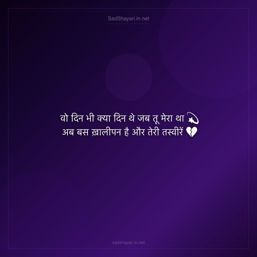 Sad Shayari