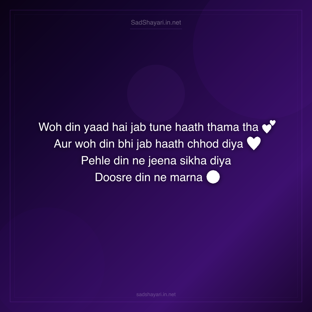 Sad Shayari