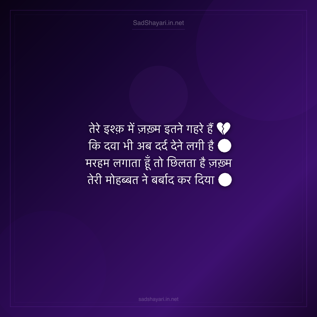 Sad Shayari