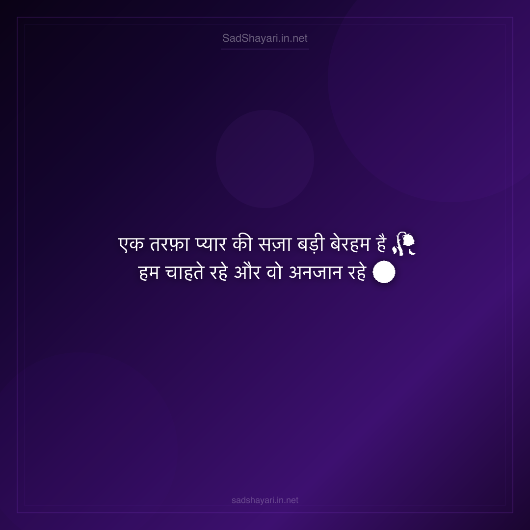 Sad Shayari