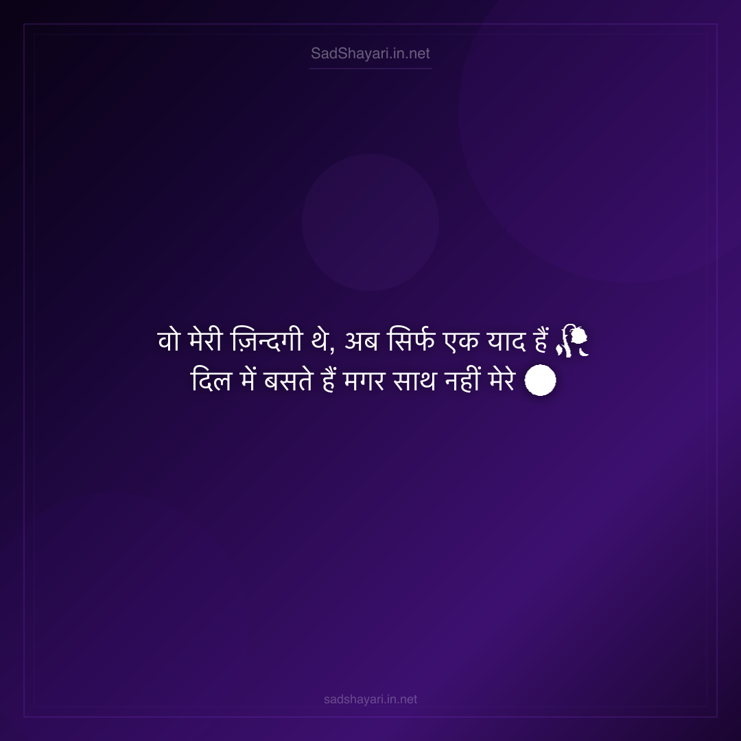 Sad Shayari