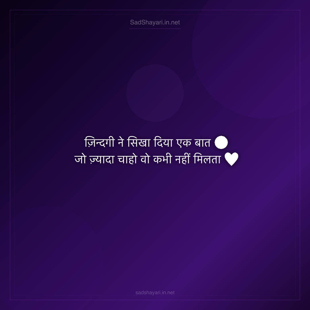 Sad Shayari