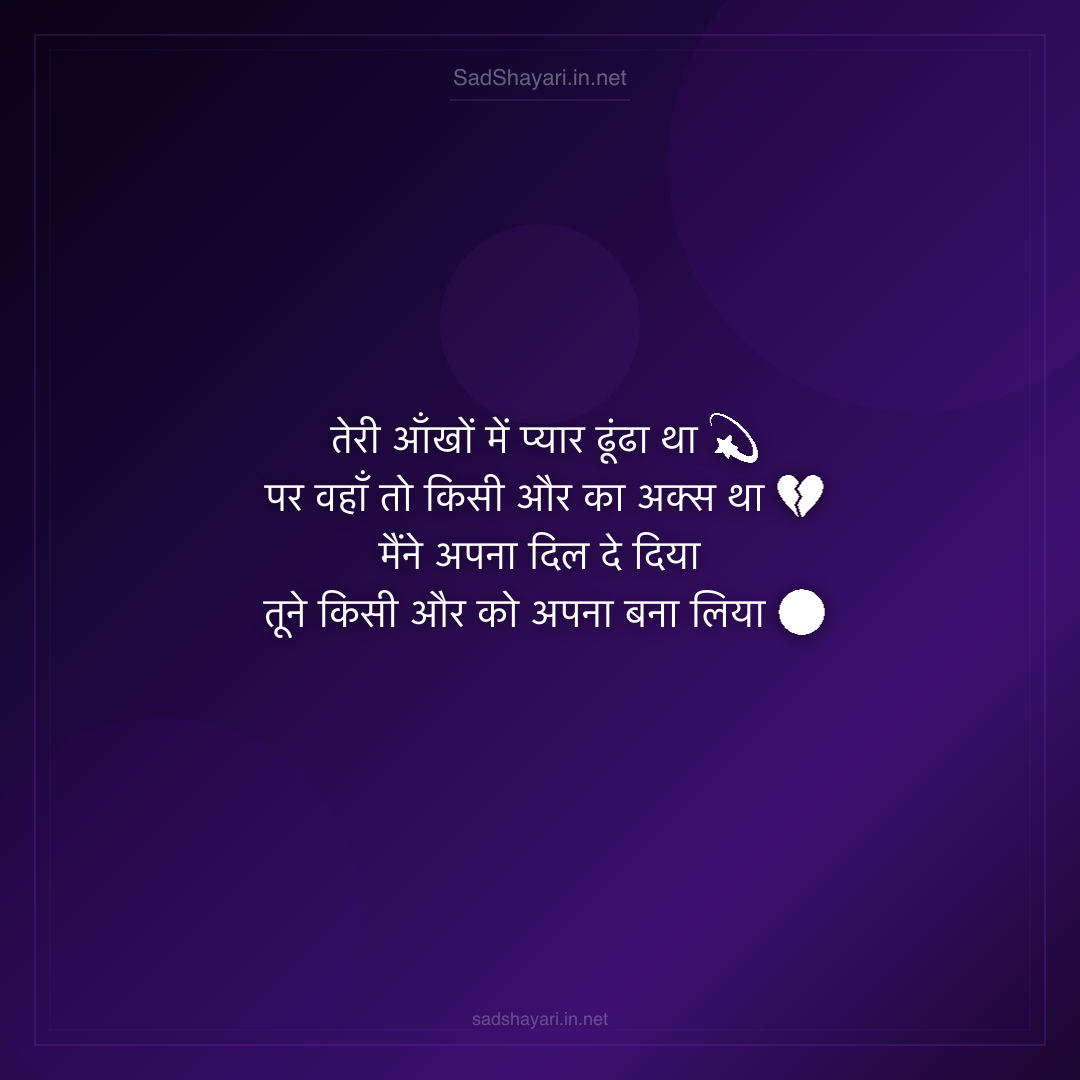 Sad Shayari